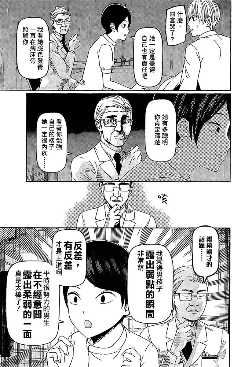 《辉夜大小姐想让我告白 -天才们的恋爱头脑战-》漫画最新章节147 第147话☆我们的假面具（白银篇①）免费下拉式在线观看章节第【15】张图片