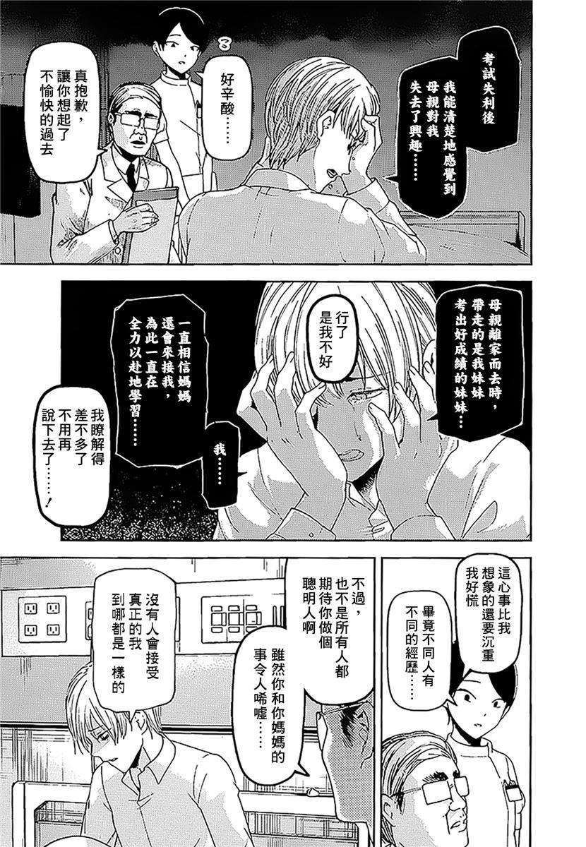 《辉夜大小姐想让我告白 -天才们的恋爱头脑战-》漫画最新章节147 第147话☆我们的假面具（白银篇①）免费下拉式在线观看章节第【7】张图片