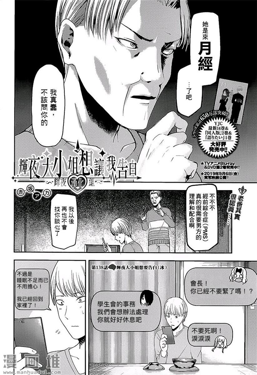 《辉夜大小姐想让我告白 -天才们的恋爱头脑战-》漫画最新章节148 第148话☆辉夜大小姐想告白（冰）免费下拉式在线观看章节第【2】张图片