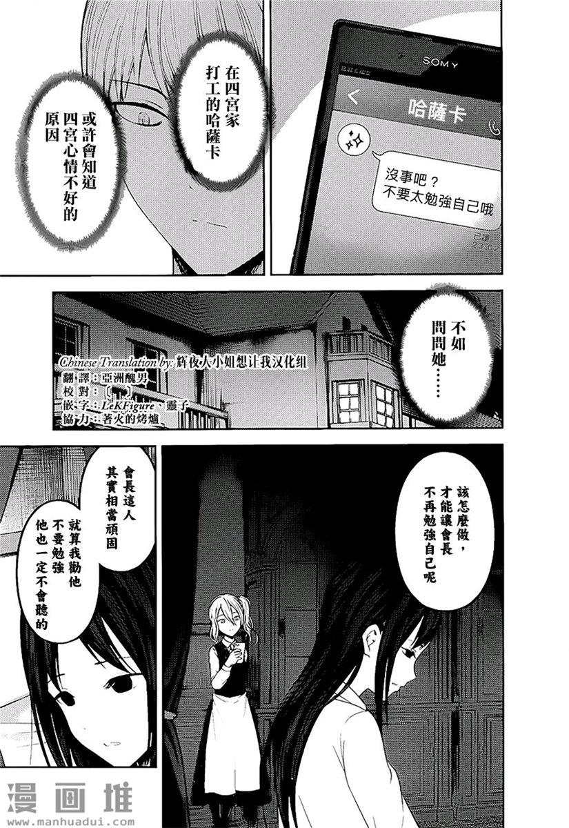 《辉夜大小姐想让我告白 -天才们的恋爱头脑战-》漫画最新章节148 第148话☆辉夜大小姐想告白（冰）免费下拉式在线观看章节第【3】张图片