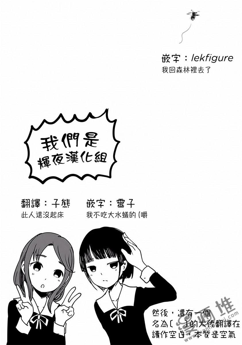 《辉夜大小姐想让我告白 -天才们的恋爱头脑战-》漫画最新章节149 第149话☆辉夜大小姐只要这样就好了免费下拉式在线观看章节第【19】张图片