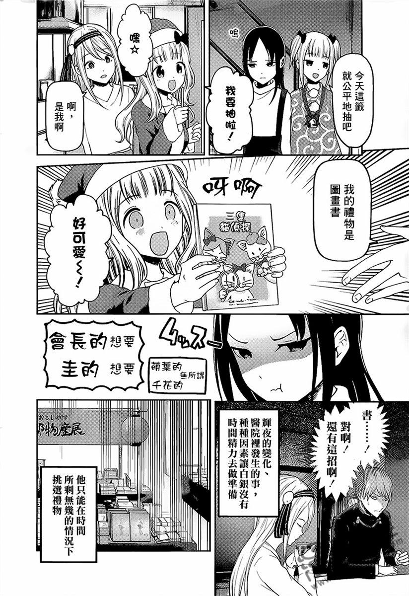 《辉夜大小姐想让我告白 -天才们的恋爱头脑战-》漫画最新章节149 第149话☆辉夜大小姐只要这样就好了免费下拉式在线观看章节第【8】张图片