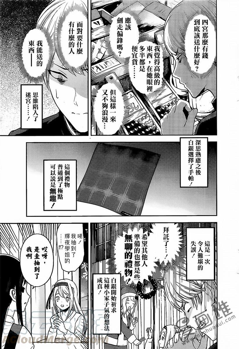 《辉夜大小姐想让我告白 -天才们的恋爱头脑战-》漫画最新章节149 第149话☆辉夜大小姐只要这样就好了免费下拉式在线观看章节第【9】张图片