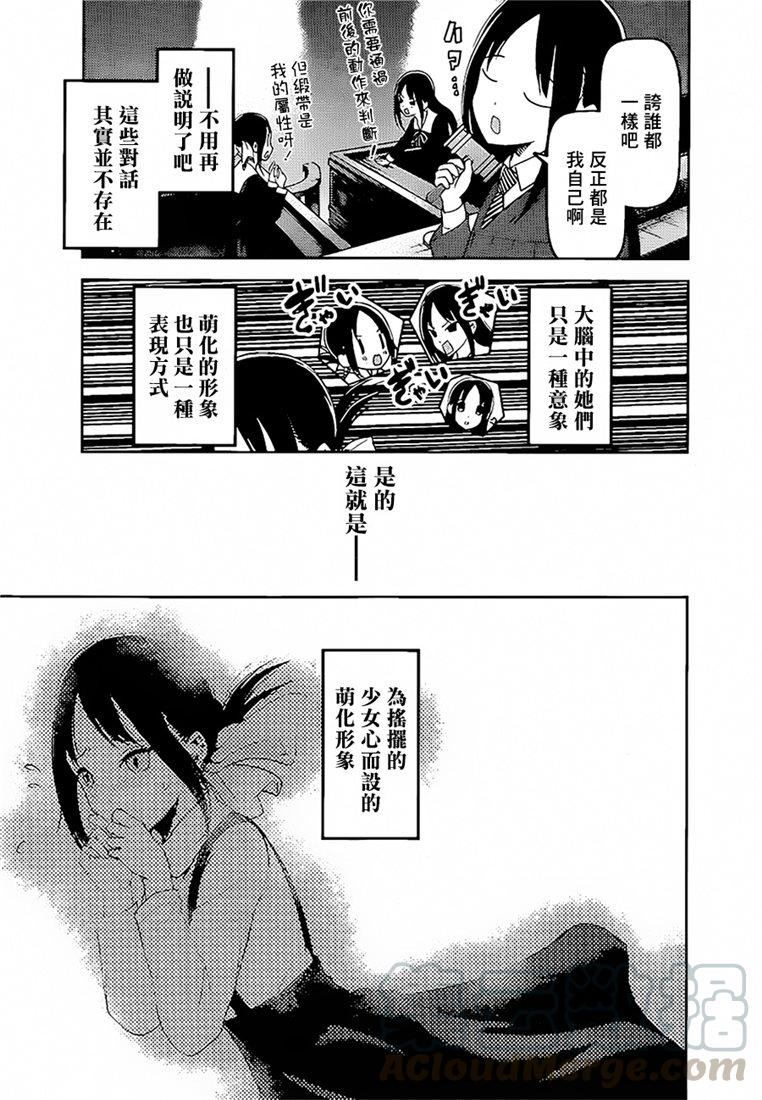 《辉夜大小姐想让我告白 -天才们的恋爱头脑战-》漫画最新章节151 第151话☆初吻不会结束免费下拉式在线观看章节第【17】张图片