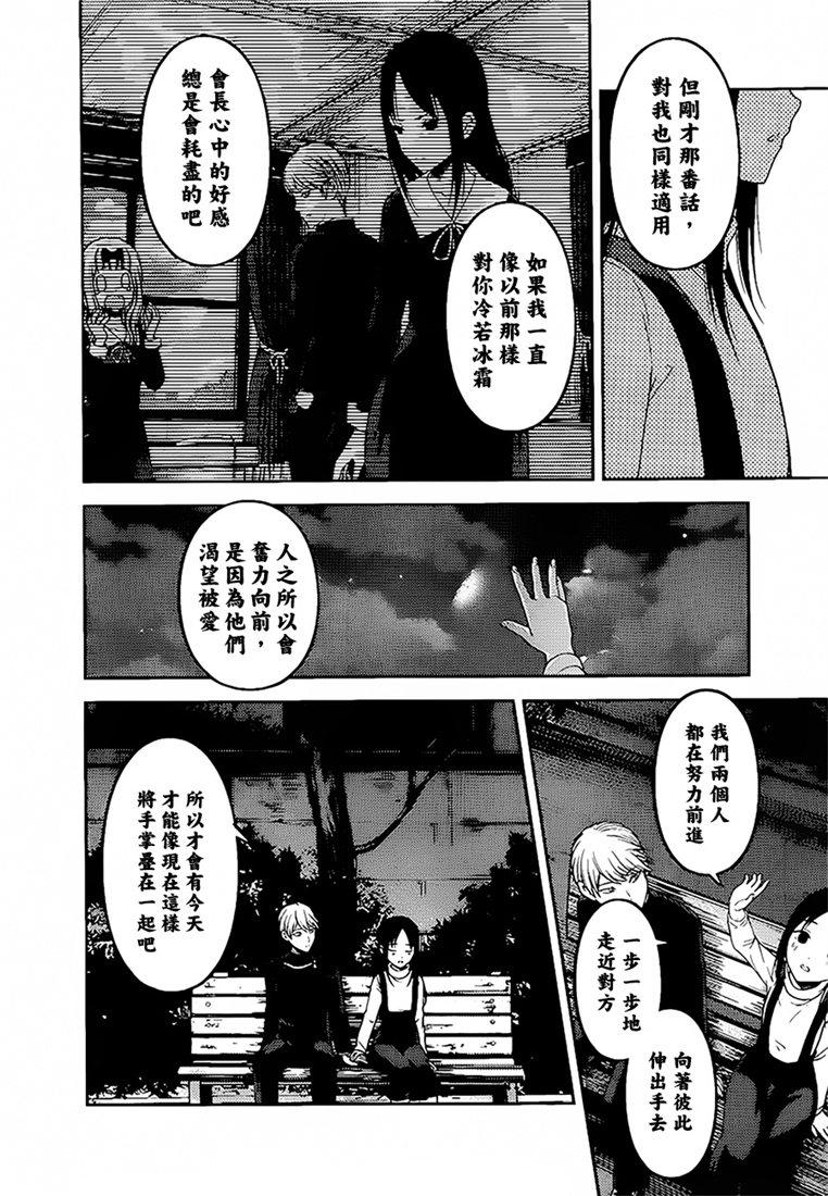 《辉夜大小姐想让我告白 -天才们的恋爱头脑战-》漫画最新章节151 第151话☆初吻不会结束免费下拉式在线观看章节第【8】张图片