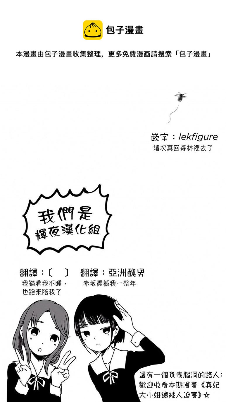 《辉夜大小姐想让我告白 -天才们的恋爱头脑战-》漫画最新章节152 第152话☆柏木渚想遮掩免费下拉式在线观看章节第【19】张图片