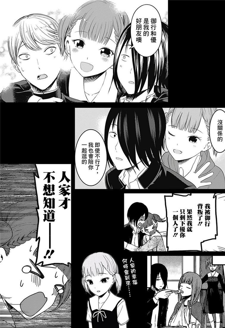 《辉夜大小姐想让我告白 -天才们的恋爱头脑战-》漫画最新章节152 第152话☆柏木渚想遮掩免费下拉式在线观看章节第【20】张图片