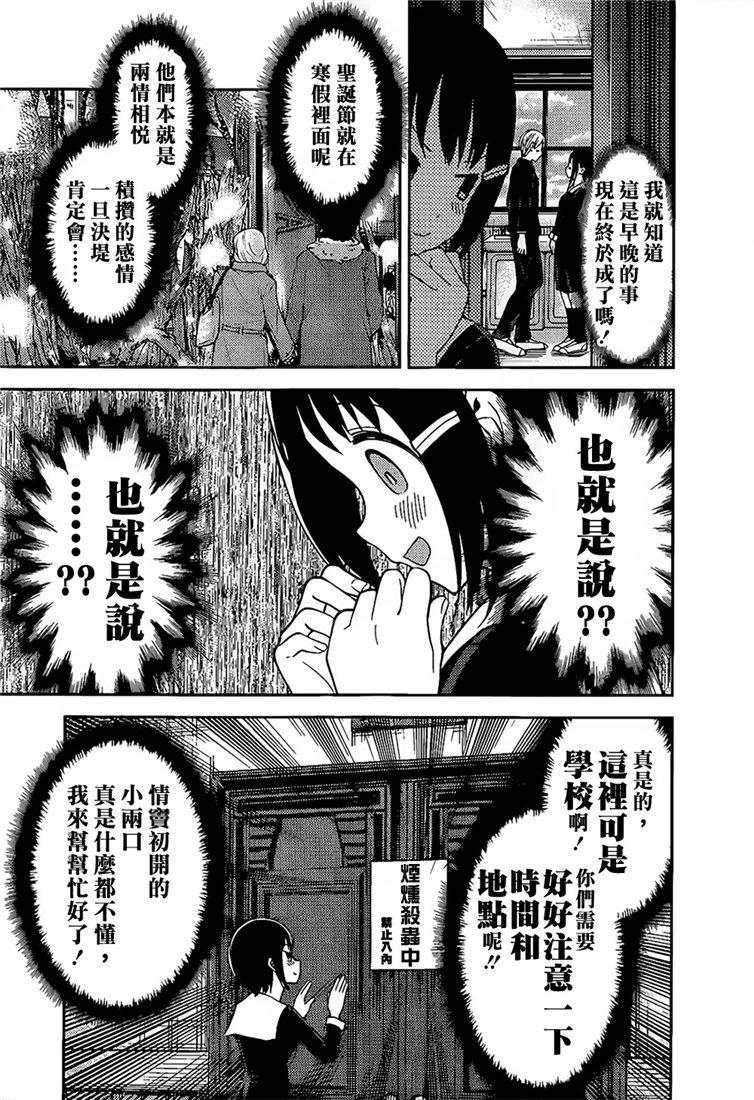 《辉夜大小姐想让我告白 -天才们的恋爱头脑战-》漫画最新章节152 第152话☆柏木渚想遮掩免费下拉式在线观看章节第【7】张图片