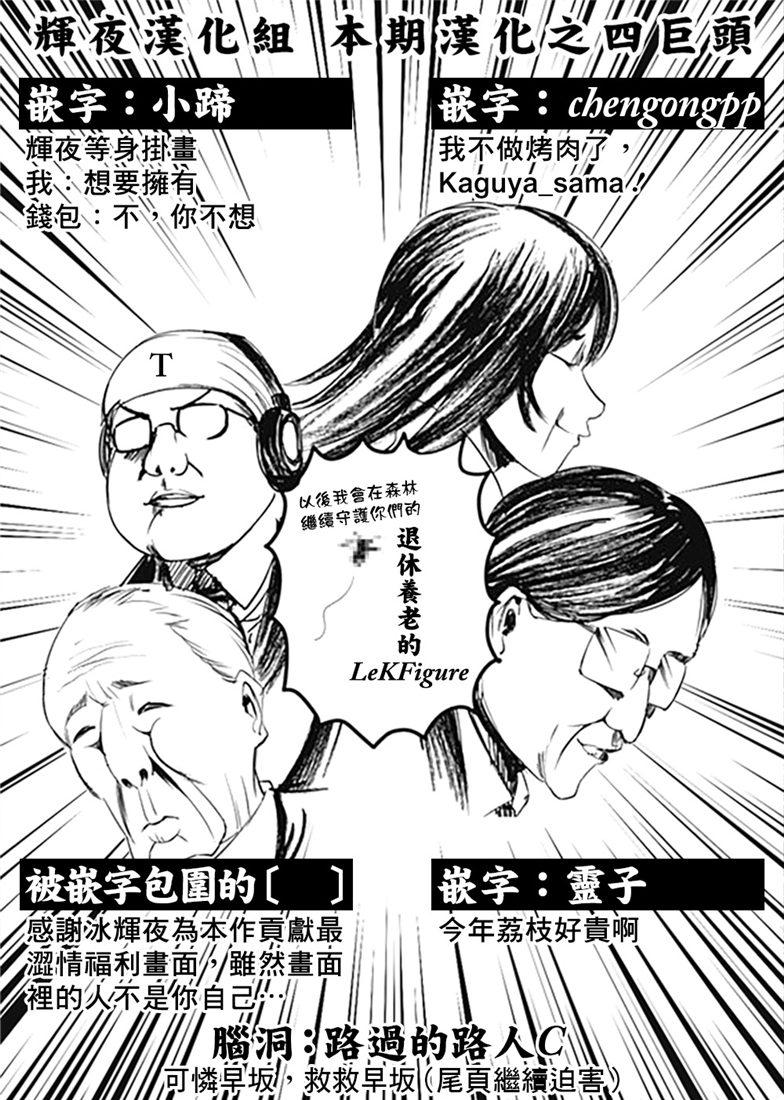 《辉夜大小姐想让我告白 -天才们的恋爱头脑战-》漫画最新章节153 第153话☆四宫辉夜的无理要求“燕子的子安贝”篇（冰）免费下拉式在线观看章节第【19】张图片