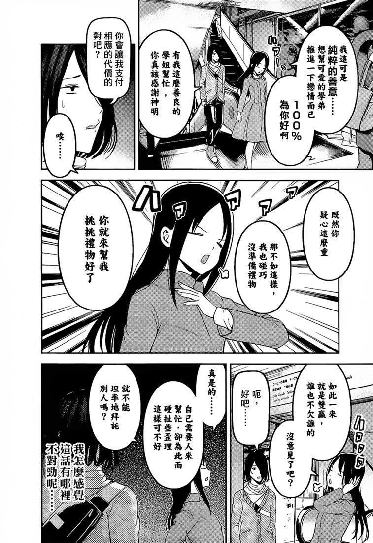 《辉夜大小姐想让我告白 -天才们的恋爱头脑战-》漫画最新章节153 第153话☆四宫辉夜的无理要求“燕子的子安贝”篇（冰）免费下拉式在线观看章节第【4】张图片