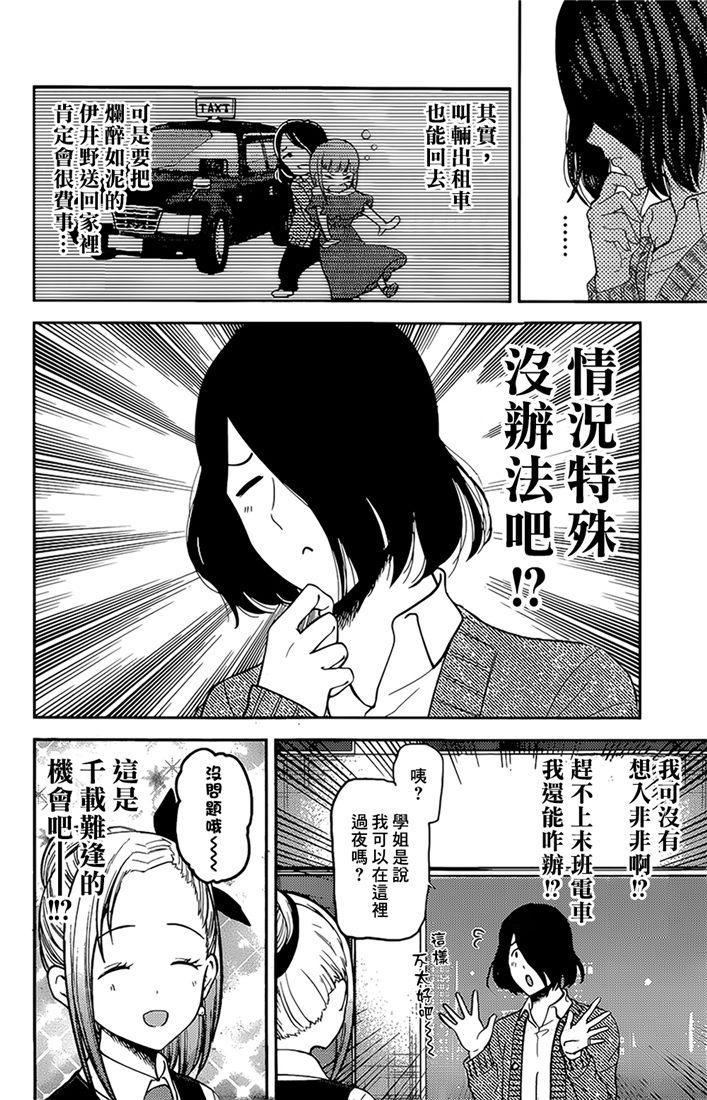 《辉夜大小姐想让我告白 -天才们的恋爱头脑战-》漫画最新章节155 第155话☆四宫辉夜的无理要求“燕子的子安贝”篇③免费下拉式在线观看章节第【3】张图片