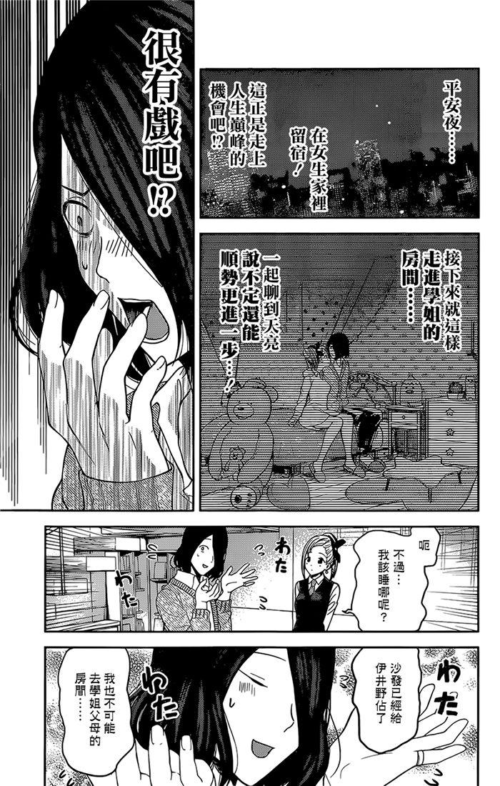 《辉夜大小姐想让我告白 -天才们的恋爱头脑战-》漫画最新章节155 第155话☆四宫辉夜的无理要求“燕子的子安贝”篇③免费下拉式在线观看章节第【4】张图片