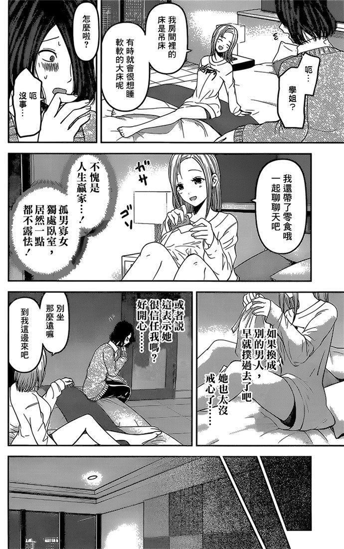 《辉夜大小姐想让我告白 -天才们的恋爱头脑战-》漫画最新章节155 第155话☆四宫辉夜的无理要求“燕子的子安贝”篇③免费下拉式在线观看章节第【7】张图片