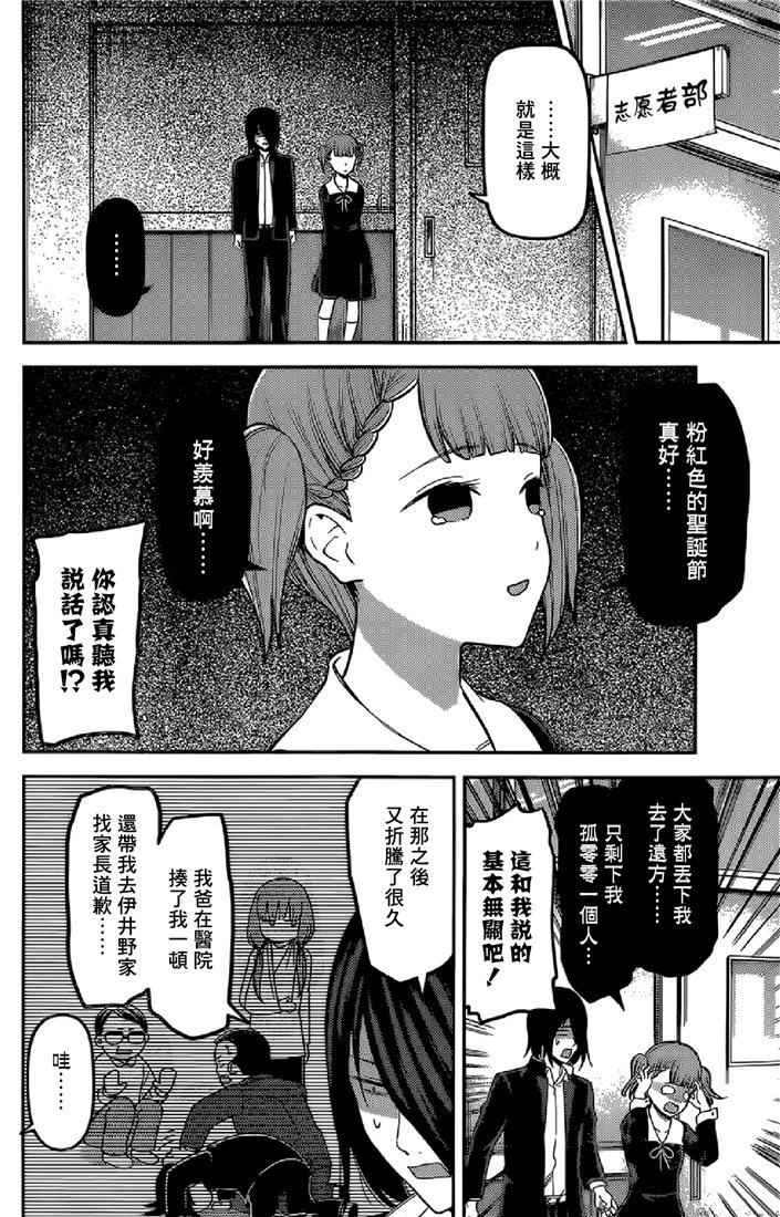 《辉夜大小姐想让我告白 -天才们的恋爱头脑战-》漫画最新章节156 第156话☆伊井野弥子想爱不能爱②免费下拉式在线观看章节第【10】张图片