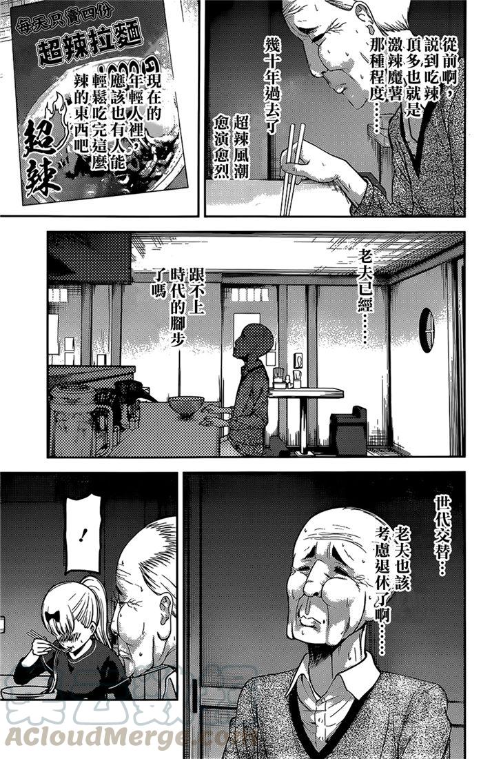 《辉夜大小姐想让我告白 -天才们的恋爱头脑战-》漫画最新章节157 第157话☆藤原千花超超级想吃免费下拉式在线观看章节第【13】张图片