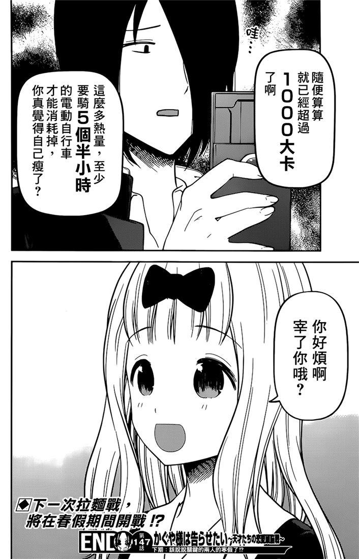 《辉夜大小姐想让我告白 -天才们的恋爱头脑战-》漫画最新章节157 第157话☆藤原千花超超级想吃免费下拉式在线观看章节第【18】张图片