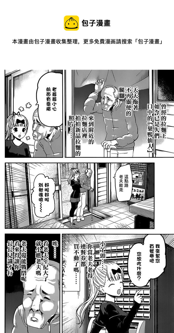 《辉夜大小姐想让我告白 -天才们的恋爱头脑战-》漫画最新章节157 第157话☆藤原千花超超级想吃免费下拉式在线观看章节第【4】张图片