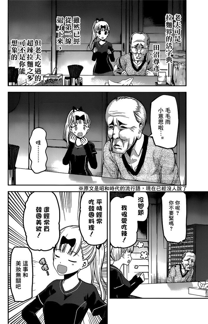 《辉夜大小姐想让我告白 -天才们的恋爱头脑战-》漫画最新章节157 第157话☆藤原千花超超级想吃免费下拉式在线观看章节第【6】张图片