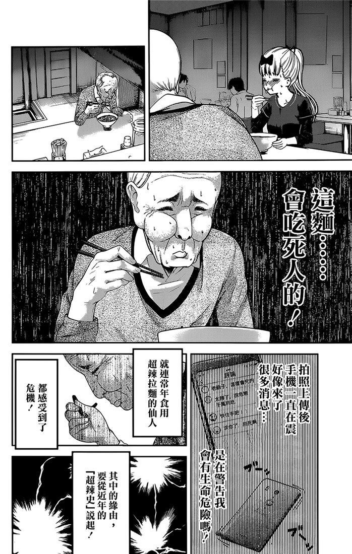 《辉夜大小姐想让我告白 -天才们的恋爱头脑战-》漫画最新章节157 第157话☆藤原千花超超级想吃免费下拉式在线观看章节第【8】张图片