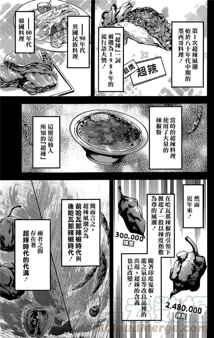 《辉夜大小姐想让我告白 -天才们的恋爱头脑战-》漫画最新章节157 第157话☆藤原千花超超级想吃免费下拉式在线观看章节第【9】张图片