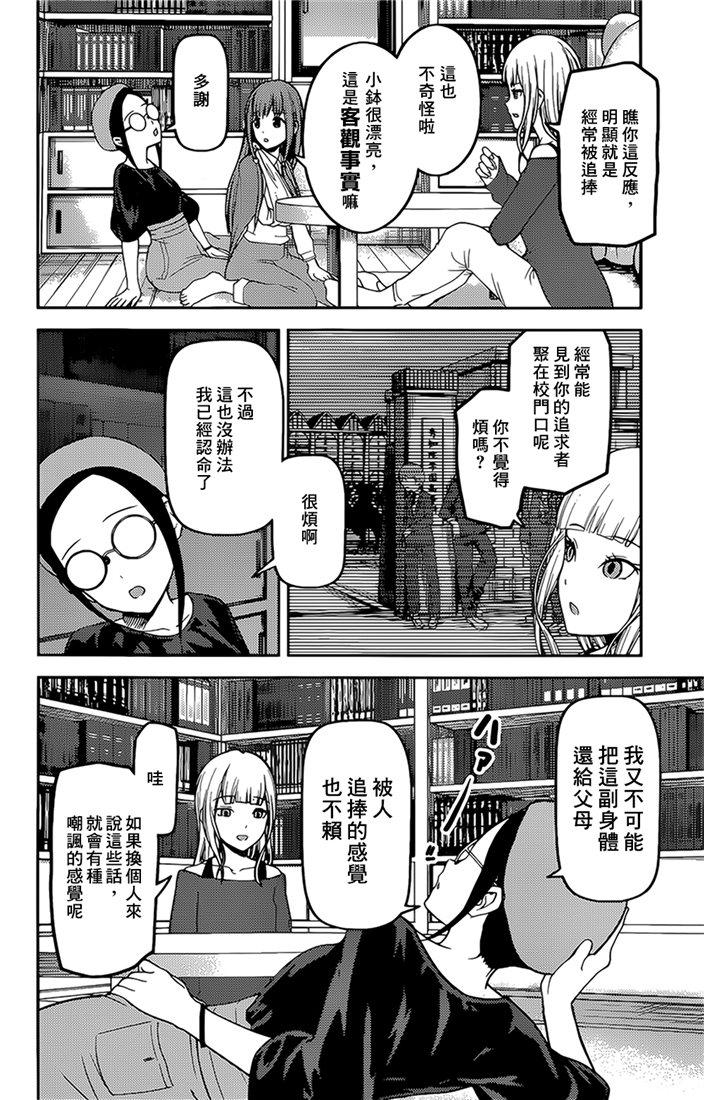 《辉夜大小姐想让我告白 -天才们的恋爱头脑战-》漫画最新章节158 第158话☆伊井野弥子想爱不能爱③免费下拉式在线观看章节第【12】张图片