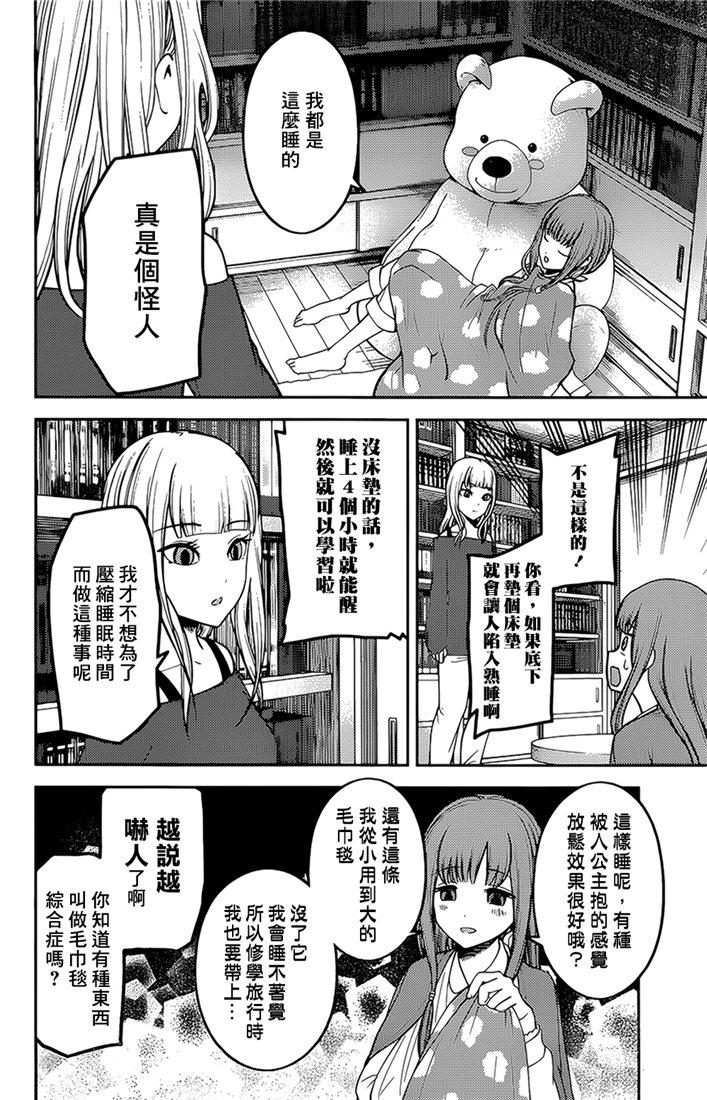 《辉夜大小姐想让我告白 -天才们的恋爱头脑战-》漫画最新章节158 第158话☆伊井野弥子想爱不能爱③免费下拉式在线观看章节第【4】张图片