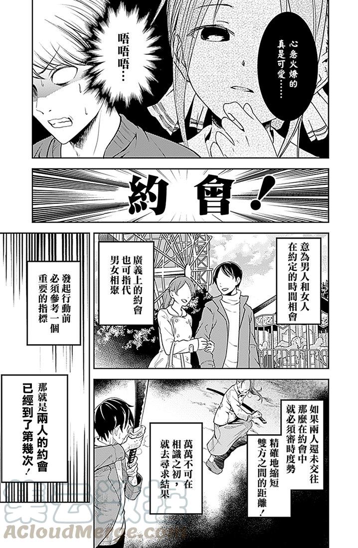 《辉夜大小姐想让我告白 -天才们的恋爱头脑战-》漫画最新章节159 第159话☆辉夜大小姐她 前篇免费下拉式在线观看章节第【5】张图片