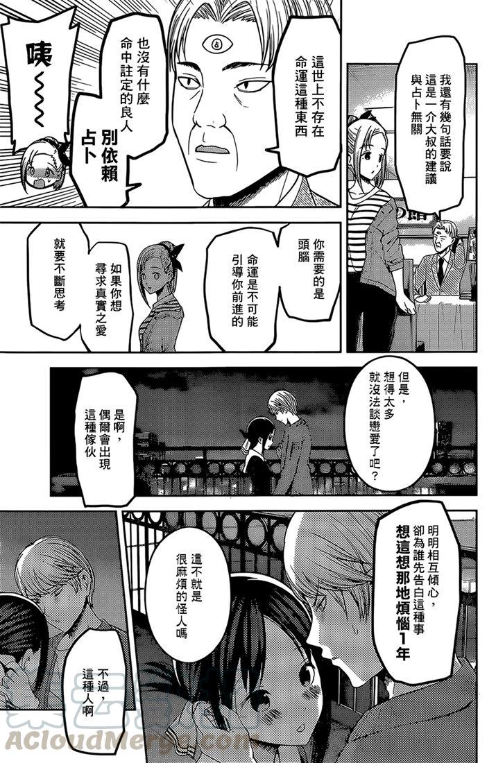 《辉夜大小姐想让我告白 -天才们的恋爱头脑战-》漫画最新章节160 第160话☆辉夜大小姐她 后篇免费下拉式在线观看章节第【17】张图片