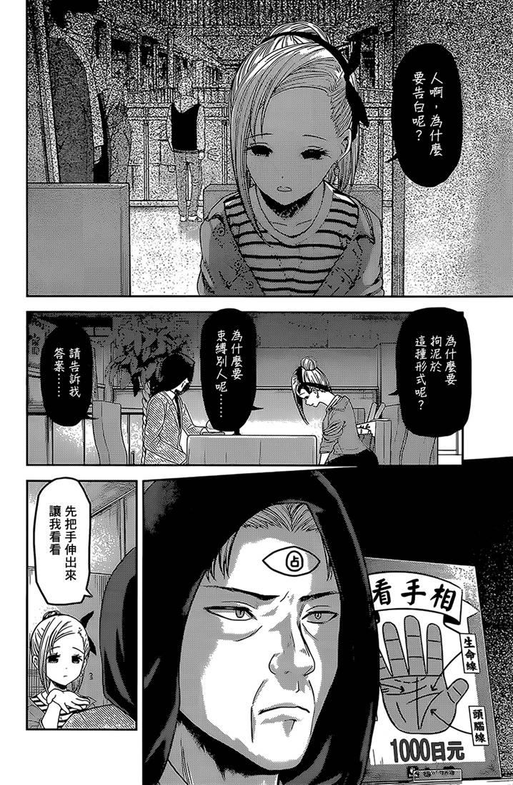 《辉夜大小姐想让我告白 -天才们的恋爱头脑战-》漫画最新章节160 第160话☆辉夜大小姐她 后篇免费下拉式在线观看章节第【3】张图片