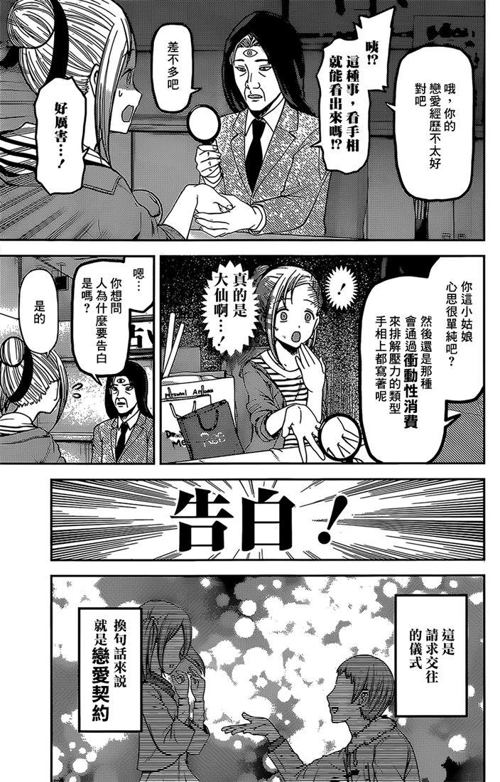 《辉夜大小姐想让我告白 -天才们的恋爱头脑战-》漫画最新章节160 第160话☆辉夜大小姐她 后篇免费下拉式在线观看章节第【4】张图片