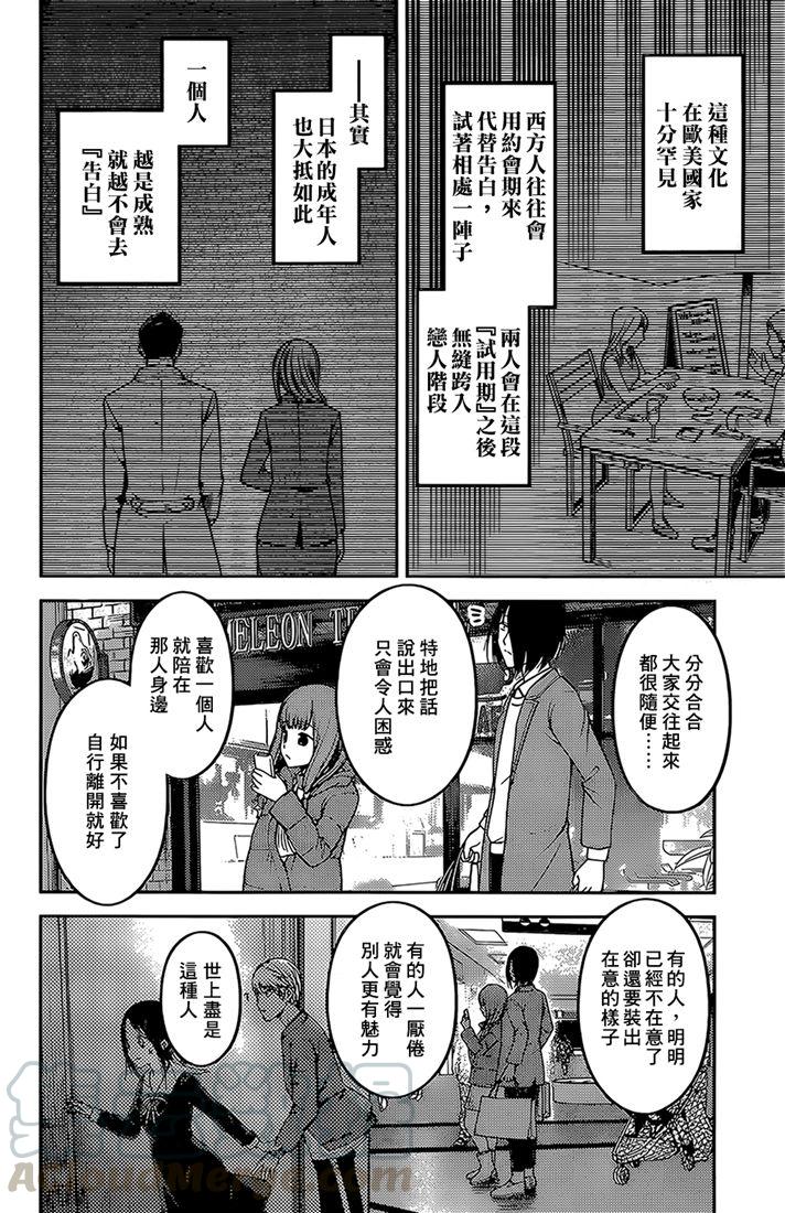 《辉夜大小姐想让我告白 -天才们的恋爱头脑战-》漫画最新章节160 第160话☆辉夜大小姐她 后篇免费下拉式在线观看章节第【5】张图片