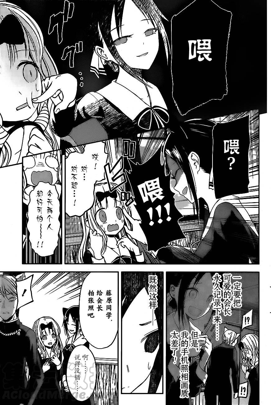 《辉夜大小姐想让我告白 -天才们的恋爱头脑战-》漫画最新章节17 辉夜大小姐想欣赏免费下拉式在线观看章节第【13】张图片