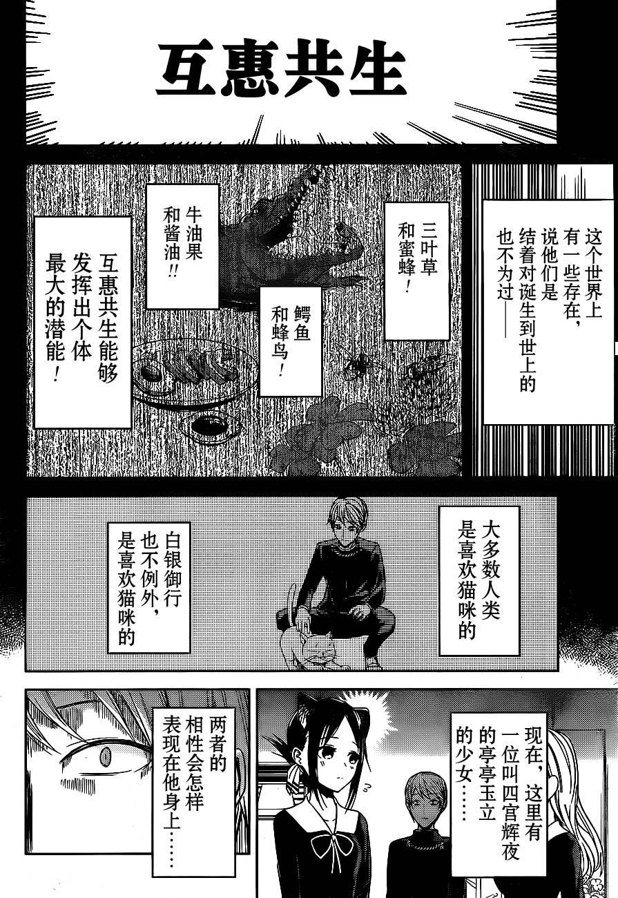 《辉夜大小姐想让我告白 -天才们的恋爱头脑战-》漫画最新章节17 辉夜大小姐想欣赏免费下拉式在线观看章节第【4】张图片