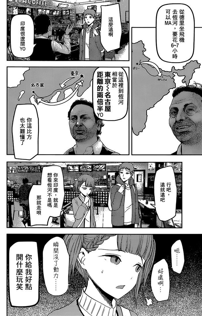 《辉夜大小姐想让我告白 -天才们的恋爱头脑战-》漫画最新章节161 第161话☆四条真妃想开悟免费下拉式在线观看章节第【10】张图片