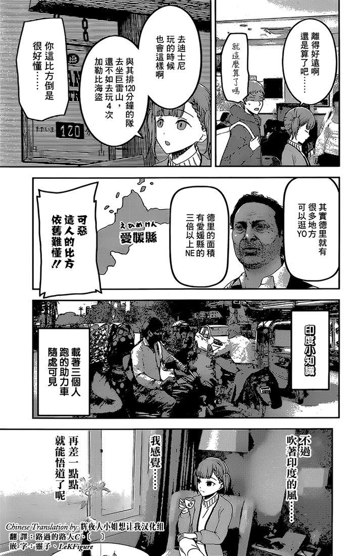 《辉夜大小姐想让我告白 -天才们的恋爱头脑战-》漫画最新章节161 第161话☆四条真妃想开悟免费下拉式在线观看章节第【11】张图片