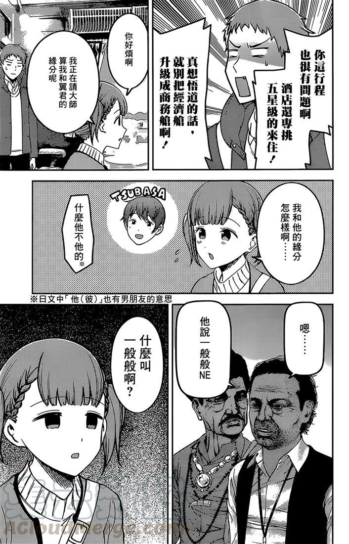 《辉夜大小姐想让我告白 -天才们的恋爱头脑战-》漫画最新章节161 第161话☆四条真妃想开悟免费下拉式在线观看章节第【13】张图片