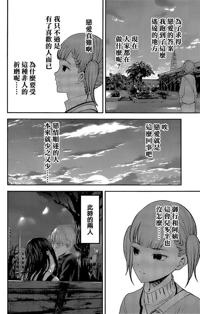 《辉夜大小姐想让我告白 -天才们的恋爱头脑战-》漫画最新章节161 第161话☆四条真妃想开悟免费下拉式在线观看章节第【14】张图片