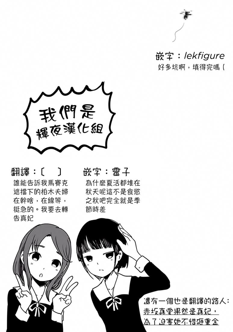 《辉夜大小姐想让我告白 -天才们的恋爱头脑战-》漫画最新章节161 第161话☆四条真妃想开悟免费下拉式在线观看章节第【19】张图片