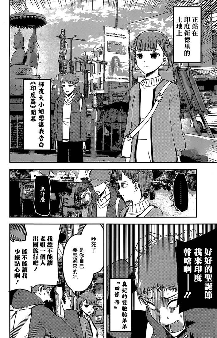 《辉夜大小姐想让我告白 -天才们的恋爱头脑战-》漫画最新章节161 第161话☆四条真妃想开悟免费下拉式在线观看章节第【2】张图片