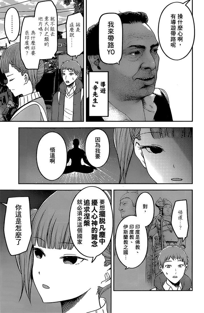 《辉夜大小姐想让我告白 -天才们的恋爱头脑战-》漫画最新章节161 第161话☆四条真妃想开悟免费下拉式在线观看章节第【3】张图片