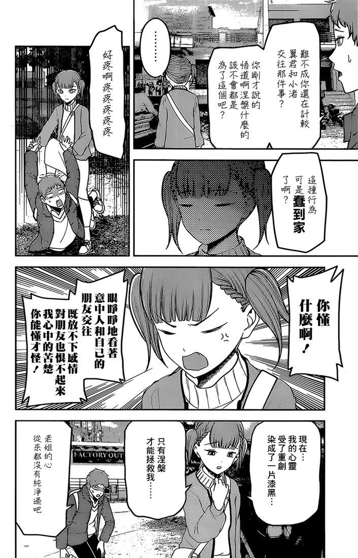 《辉夜大小姐想让我告白 -天才们的恋爱头脑战-》漫画最新章节161 第161话☆四条真妃想开悟免费下拉式在线观看章节第【4】张图片