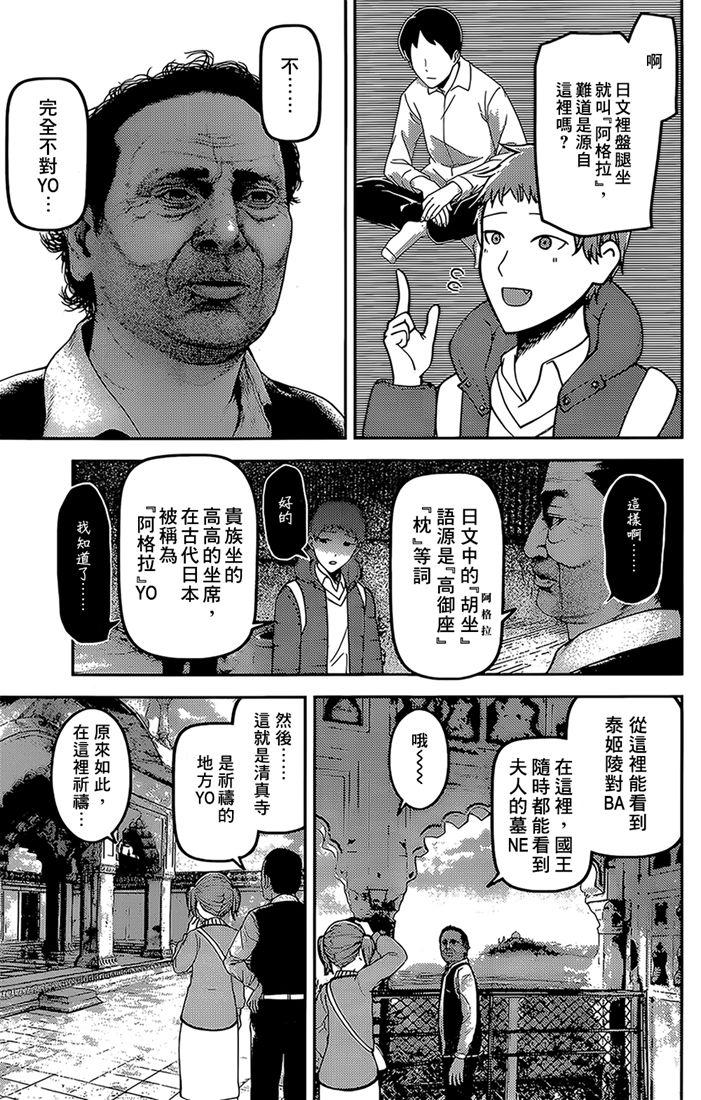 《辉夜大小姐想让我告白 -天才们的恋爱头脑战-》漫画最新章节161 第161话☆四条真妃想开悟免费下拉式在线观看章节第【7】张图片