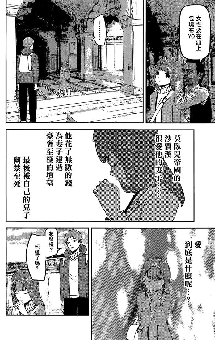 《辉夜大小姐想让我告白 -天才们的恋爱头脑战-》漫画最新章节161 第161话☆四条真妃想开悟免费下拉式在线观看章节第【8】张图片