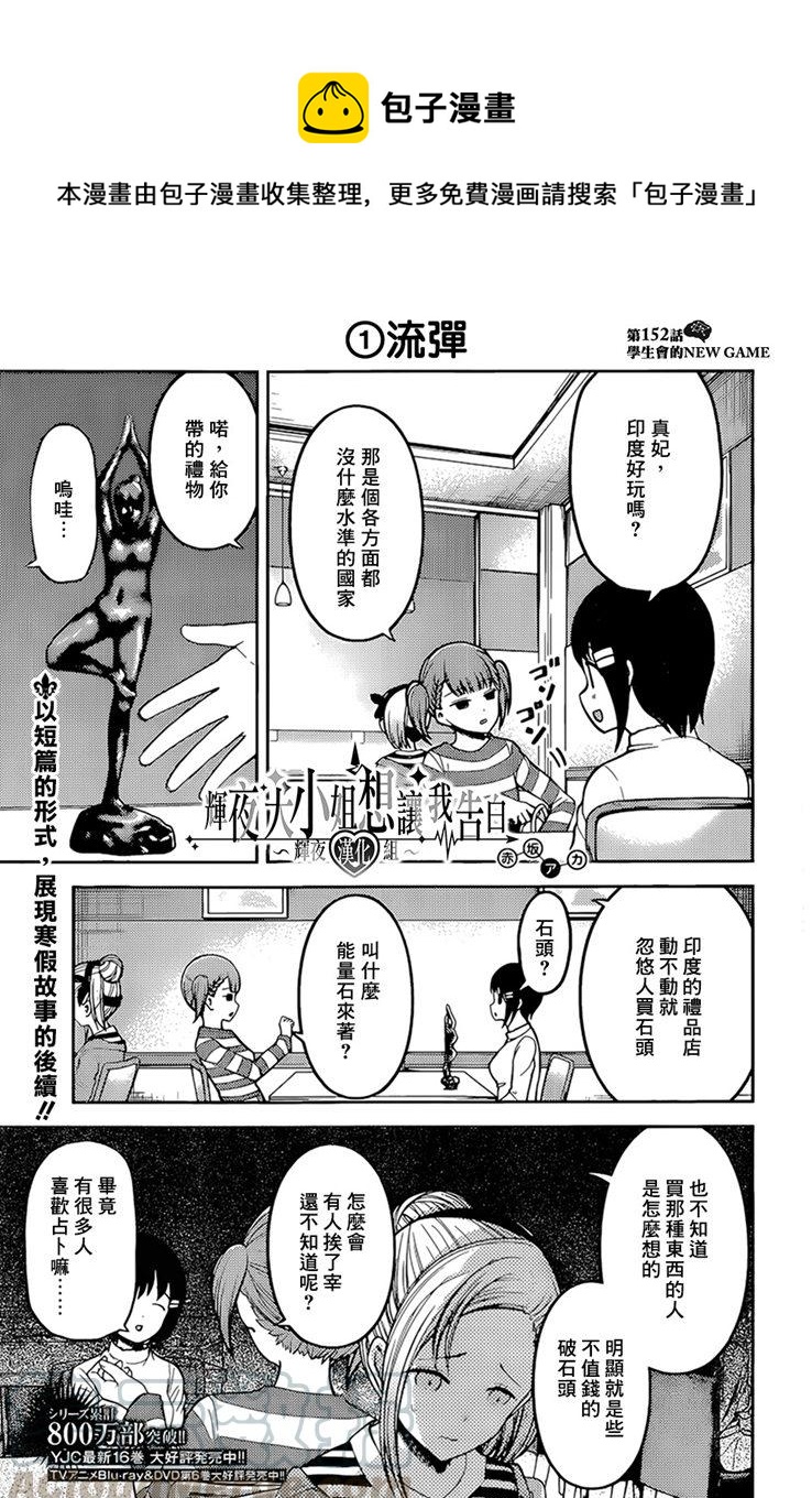 【辉夜大小姐想让我告白 -天才们的恋爱头脑战-】漫画-（162 第162话☆学生会的NEW GAME）章节漫画下拉式图片-1.jpg