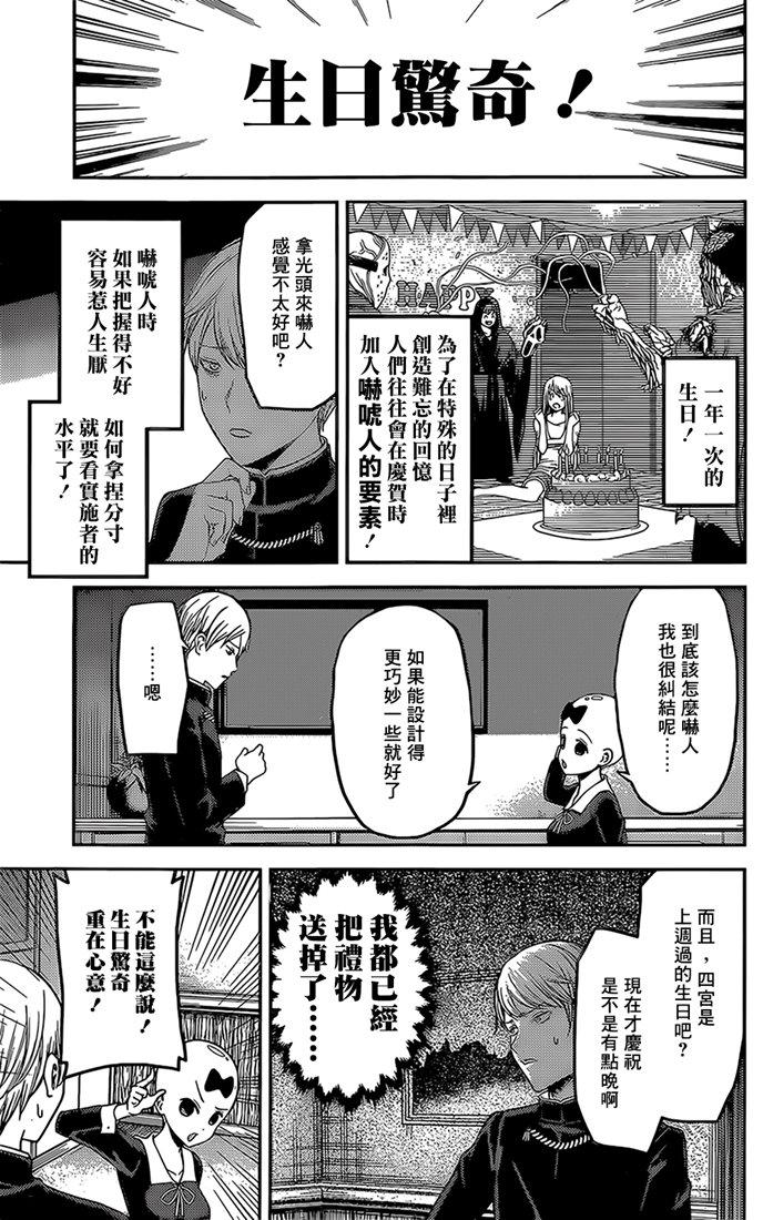 《辉夜大小姐想让我告白 -天才们的恋爱头脑战-》漫画最新章节163 第163话☆藤原千花想让人吃惊免费下拉式在线观看章节第【3】张图片