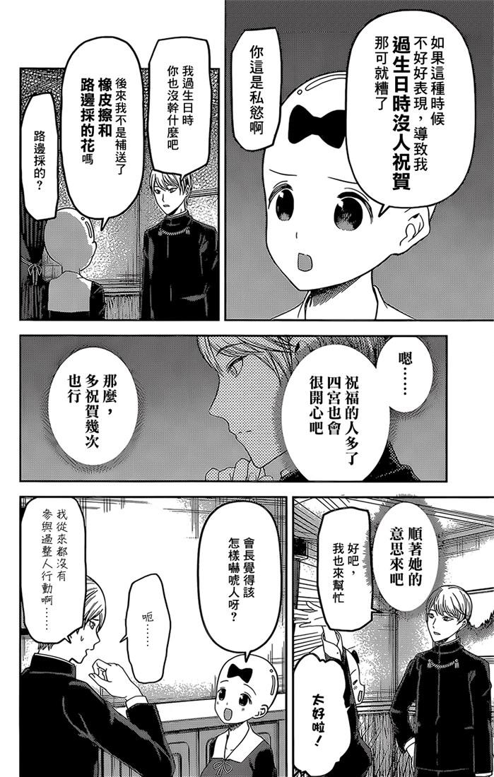 《辉夜大小姐想让我告白 -天才们的恋爱头脑战-》漫画最新章节163 第163话☆藤原千花想让人吃惊免费下拉式在线观看章节第【4】张图片