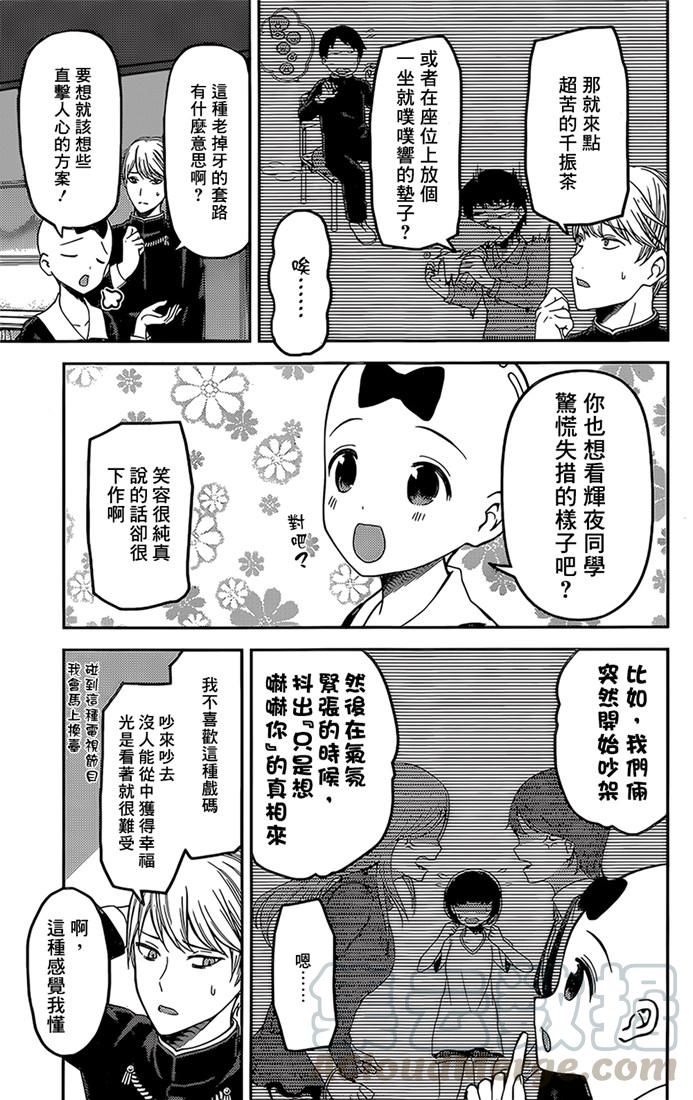 《辉夜大小姐想让我告白 -天才们的恋爱头脑战-》漫画最新章节163 第163话☆藤原千花想让人吃惊免费下拉式在线观看章节第【5】张图片