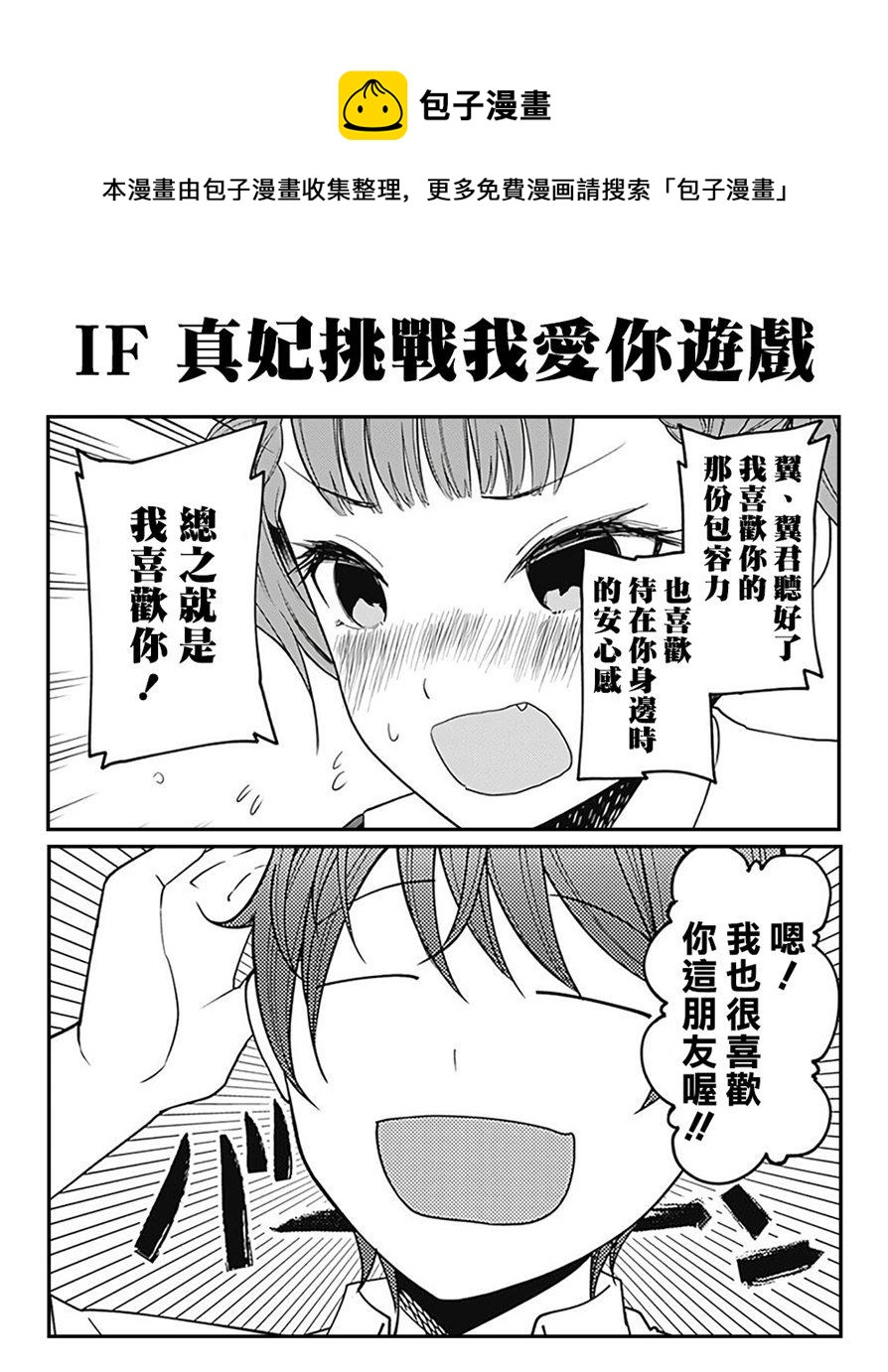 《辉夜大小姐想让我告白 -天才们的恋爱头脑战-》漫画最新章节164 第164话☆藤原千花想爱免费下拉式在线观看章节第【20】张图片