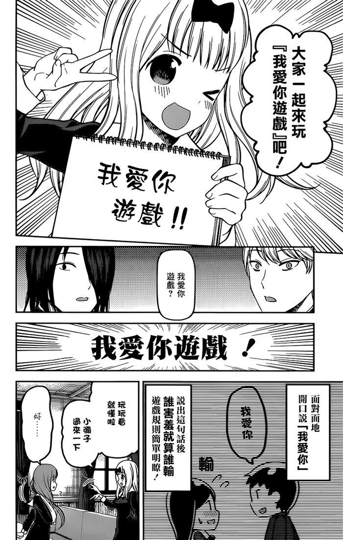 《辉夜大小姐想让我告白 -天才们的恋爱头脑战-》漫画最新章节164 第164话☆藤原千花想爱免费下拉式在线观看章节第【4】张图片