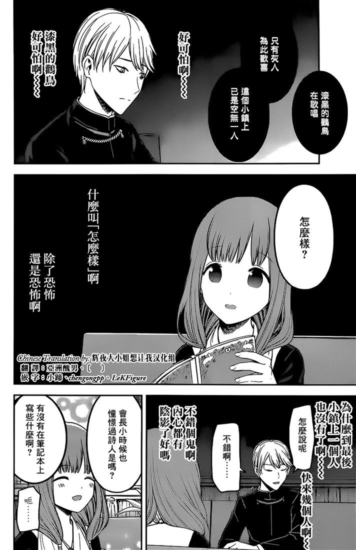 《辉夜大小姐想让我告白 -天才们的恋爱头脑战-》漫画最新章节165 第165话☆师兄与学妹①免费下拉式在线观看章节第【16】张图片